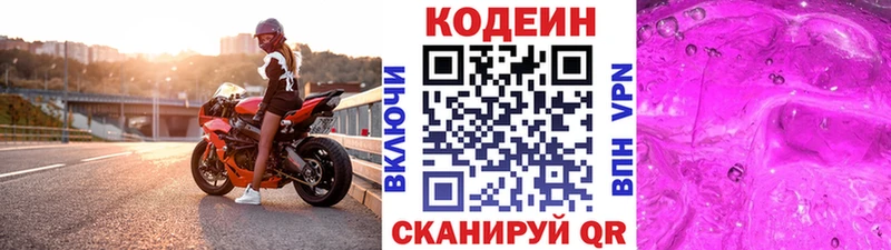 Codein напиток Lean (лин) Нея